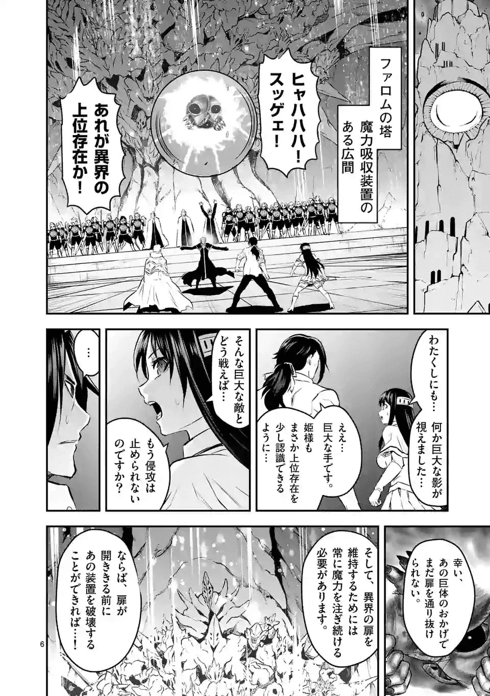 勇者が死んだ! 第193.2話 - 6