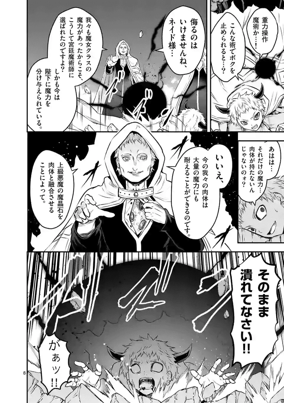 勇者が死んだ! 第193.2話 - 8