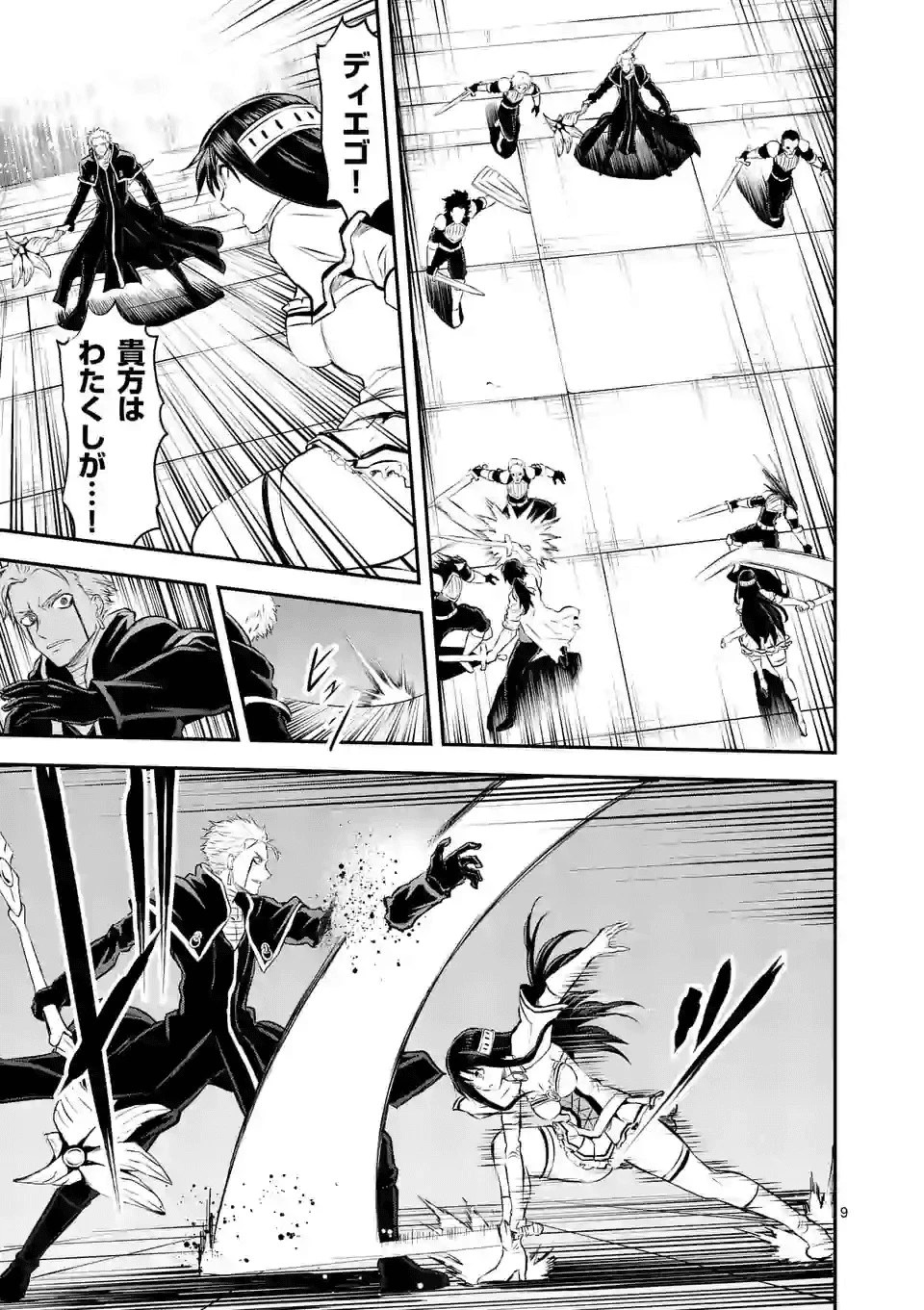 勇者が死んだ! 第193.2話 - 9