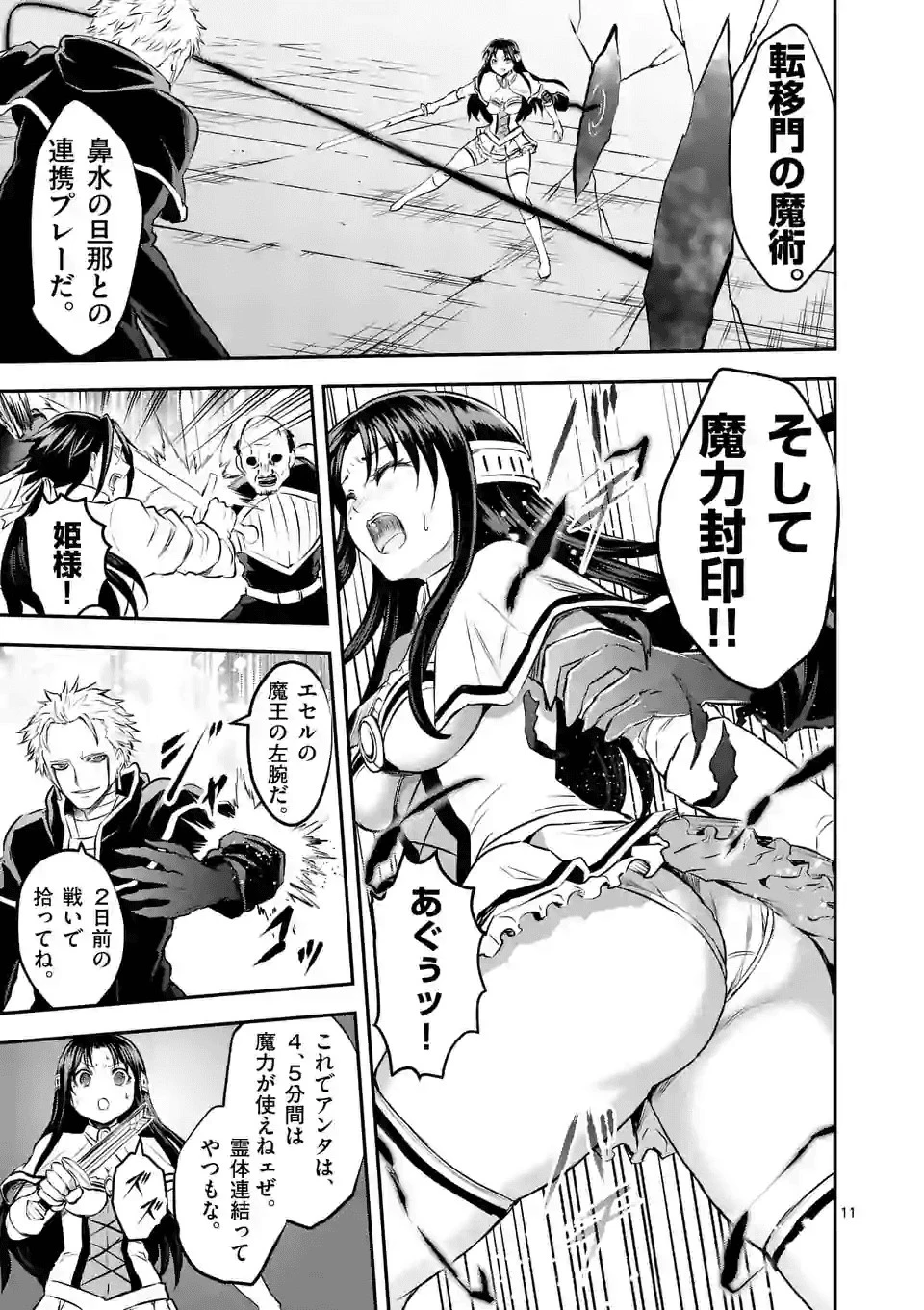 勇者が死んだ! 第193.2話 - 11