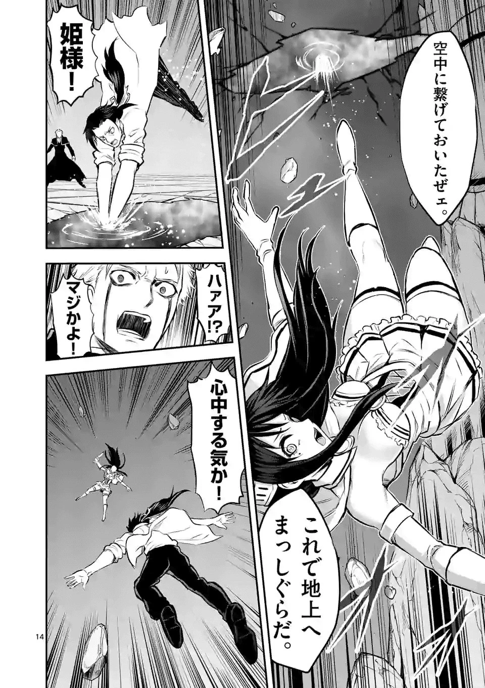勇者が死んだ! 第193.2話 - 14