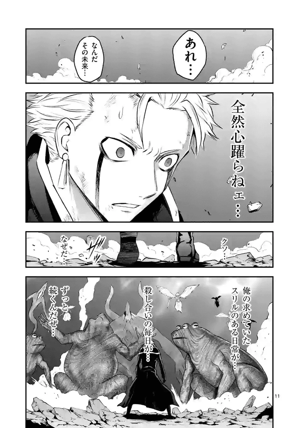勇者が死んだ! 第194話 - 2
