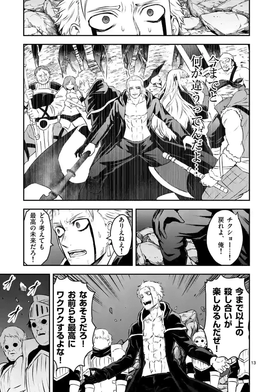 勇者が死んだ! 第194話 - 4