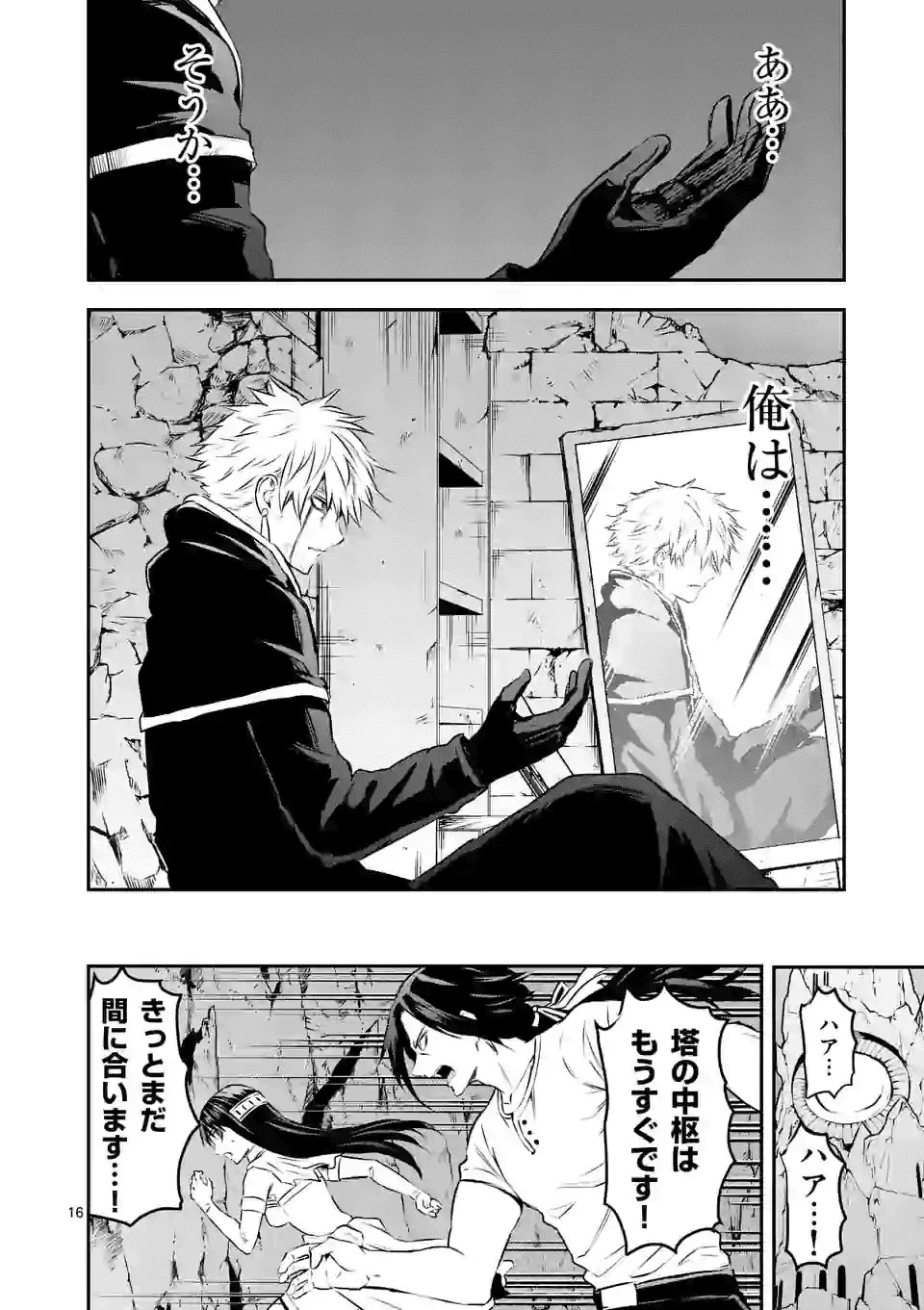 勇者が死んだ! 第194話 - 7