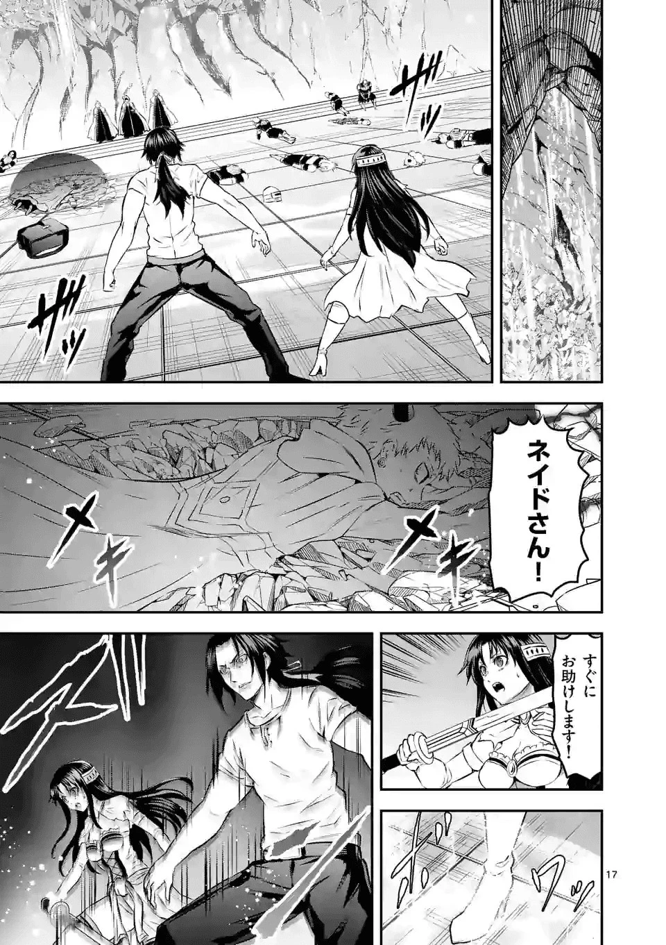 勇者が死んだ! 第194話 - 8