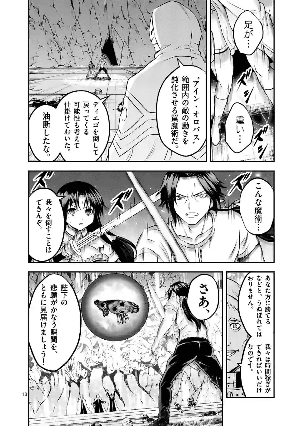 勇者が死んだ! 第194話 - 9