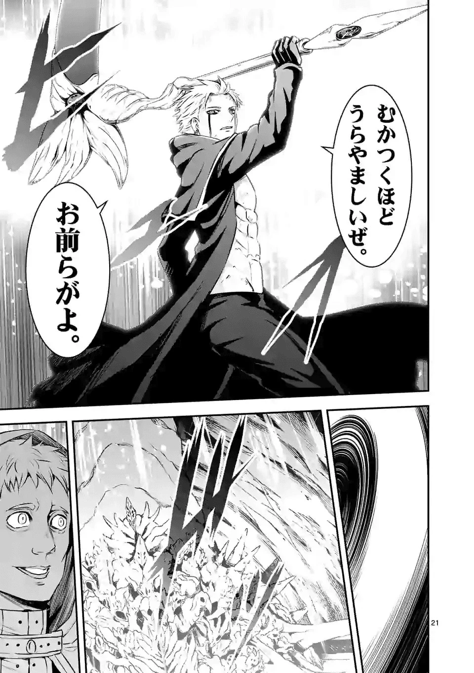 勇者が死んだ! 第194話 - 12