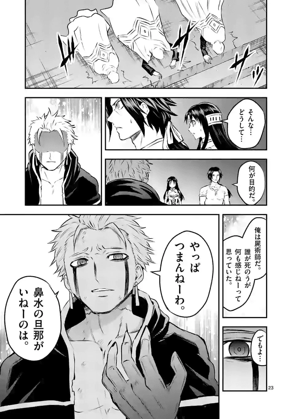 勇者が死んだ! 第194話 - 14