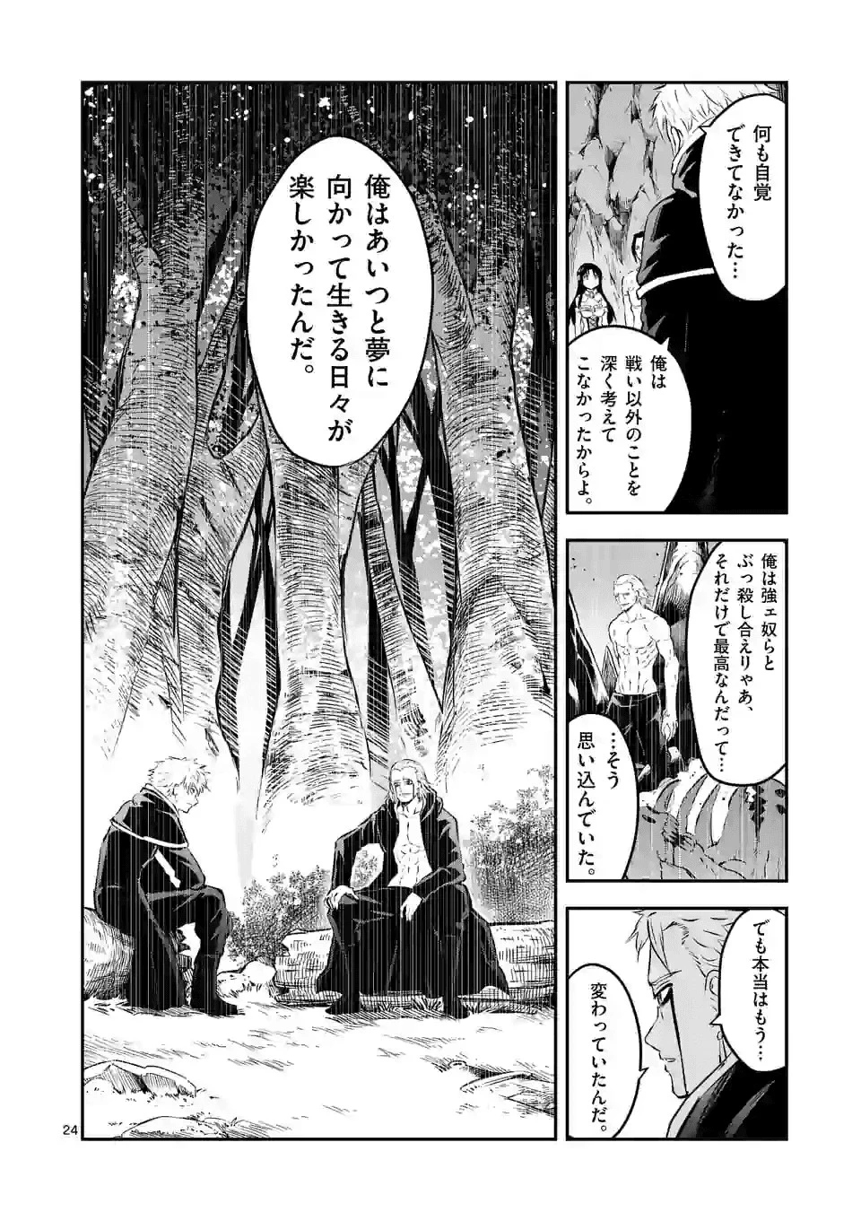 勇者が死んだ! 第194話 - 15