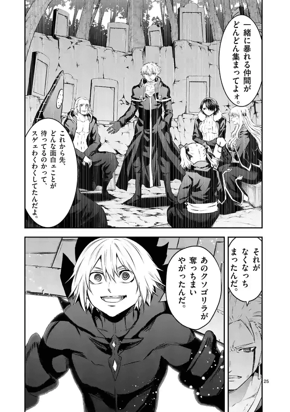 勇者が死んだ! 第194話 - 16