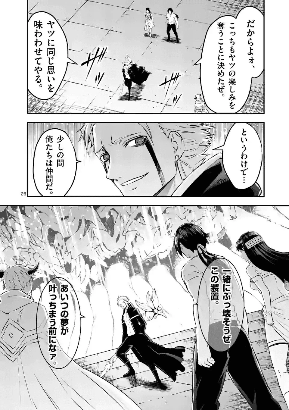 勇者が死んだ! 第194話 - 17