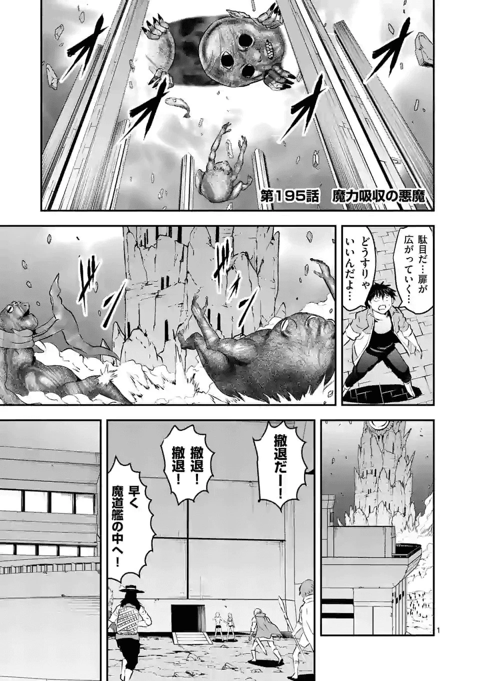 勇者が死んだ! 第195話 - 1