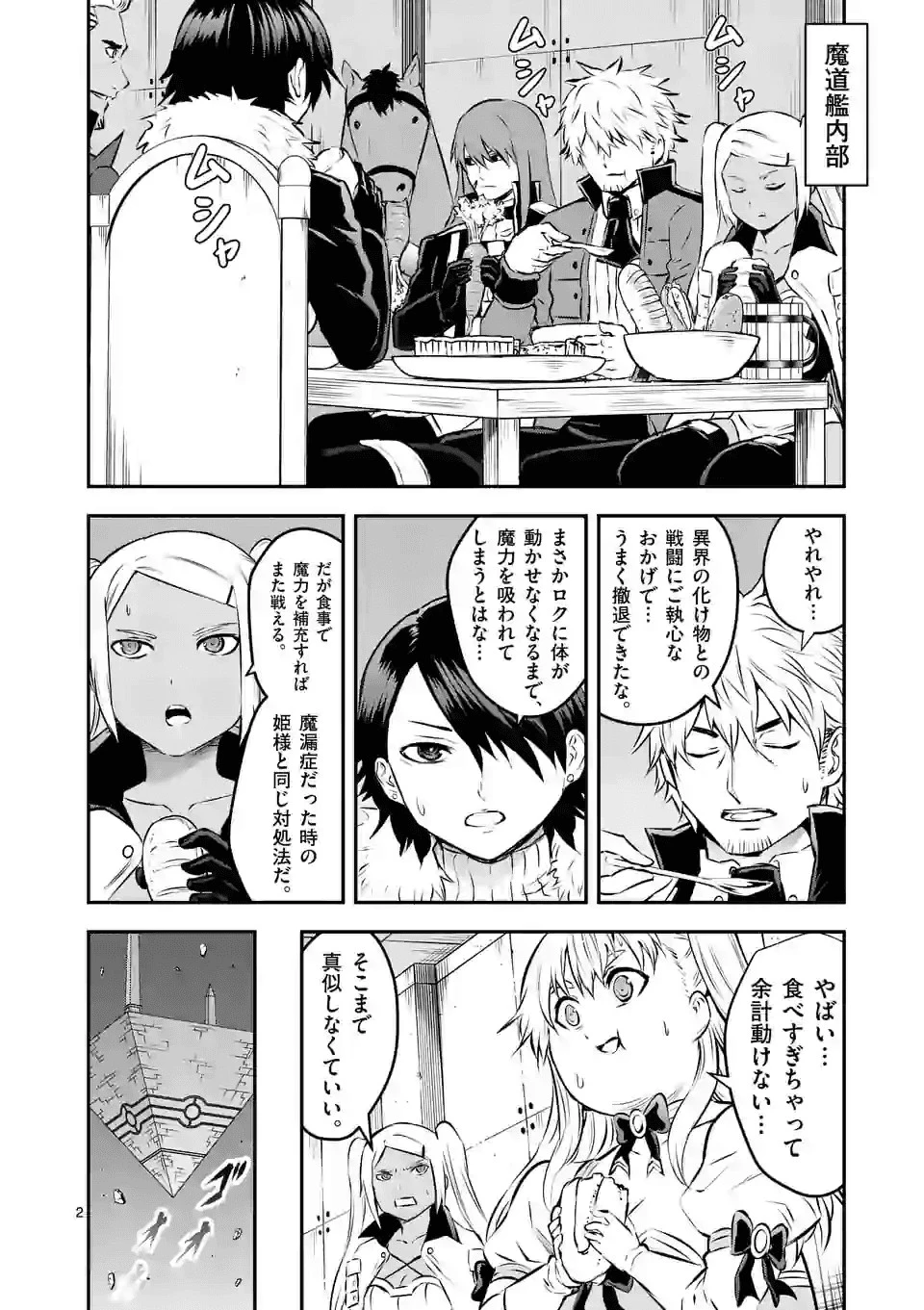 勇者が死んだ! 第195話 - 2
