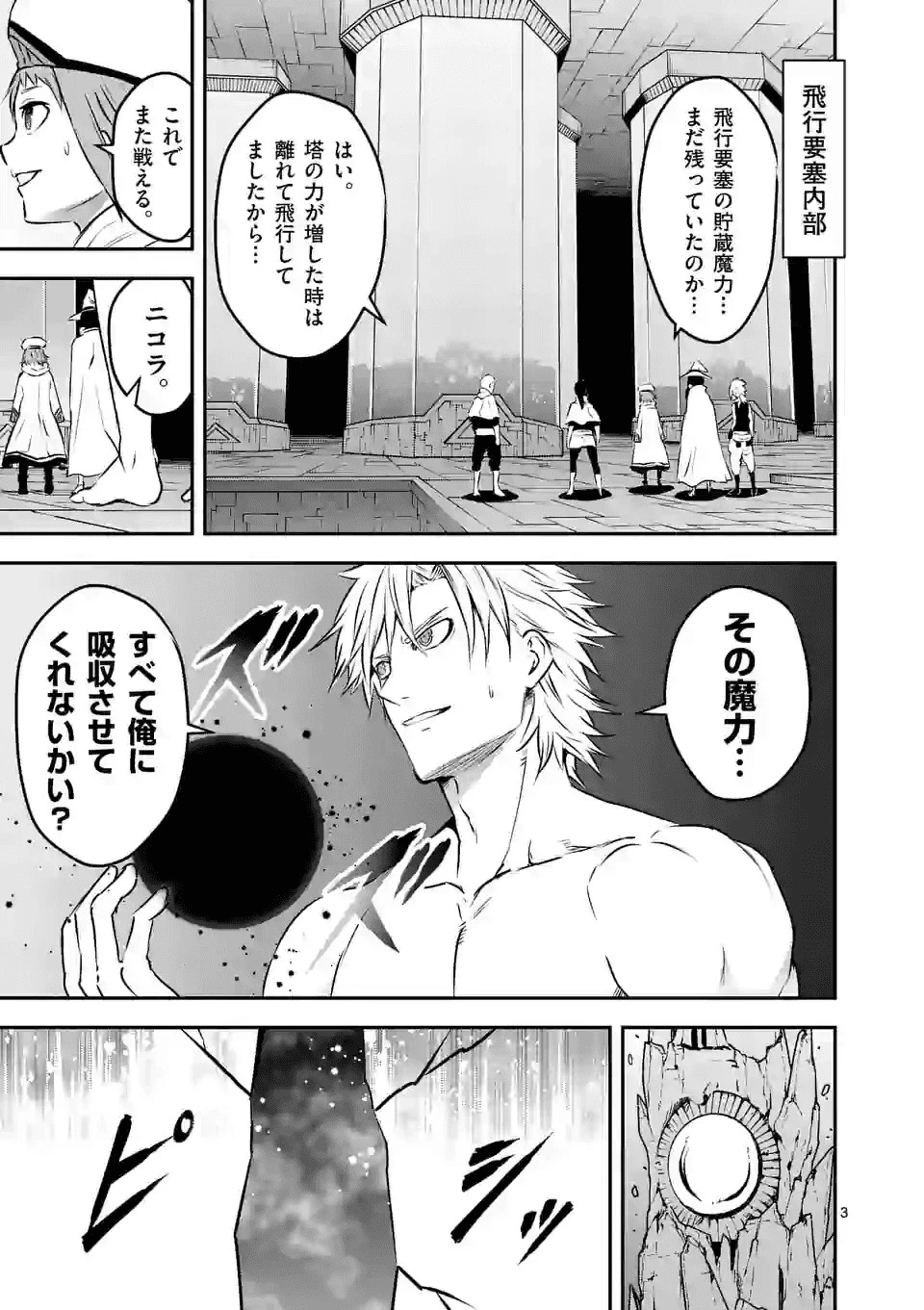 勇者が死んだ! 第195話 - 3