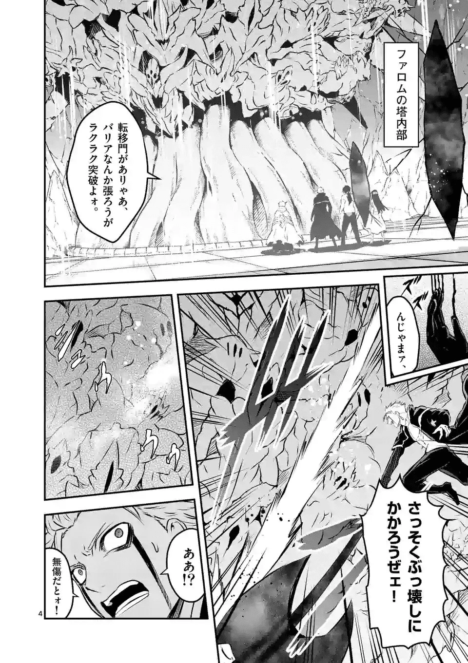 勇者が死んだ! 第195話 - 4