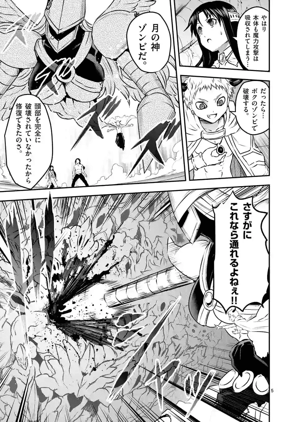 勇者が死んだ! 第195話 - 5