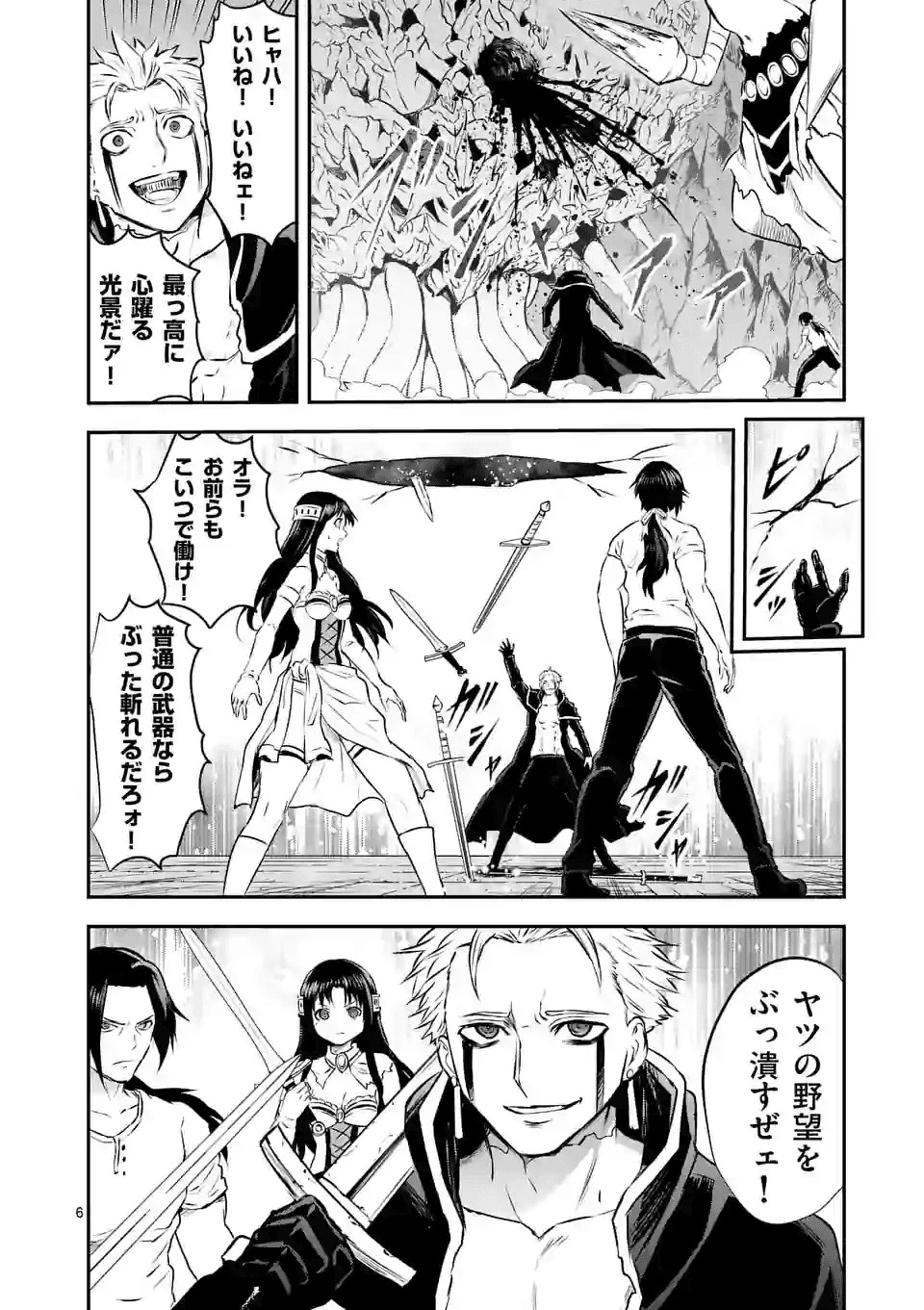 勇者が死んだ! 第195話 - 6