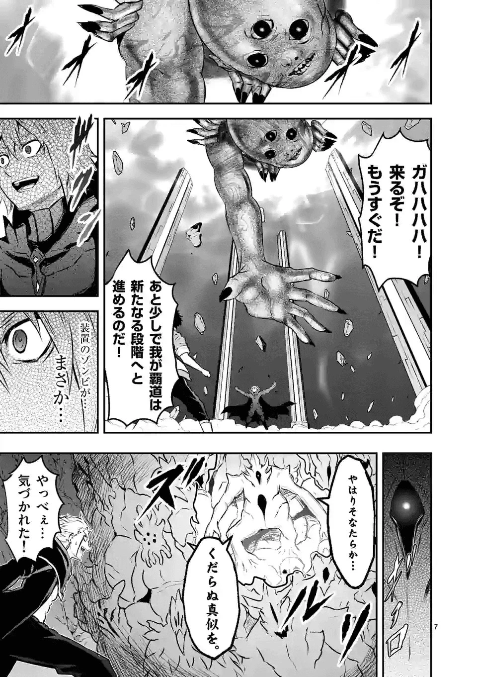 勇者が死んだ! 第195話 - 7