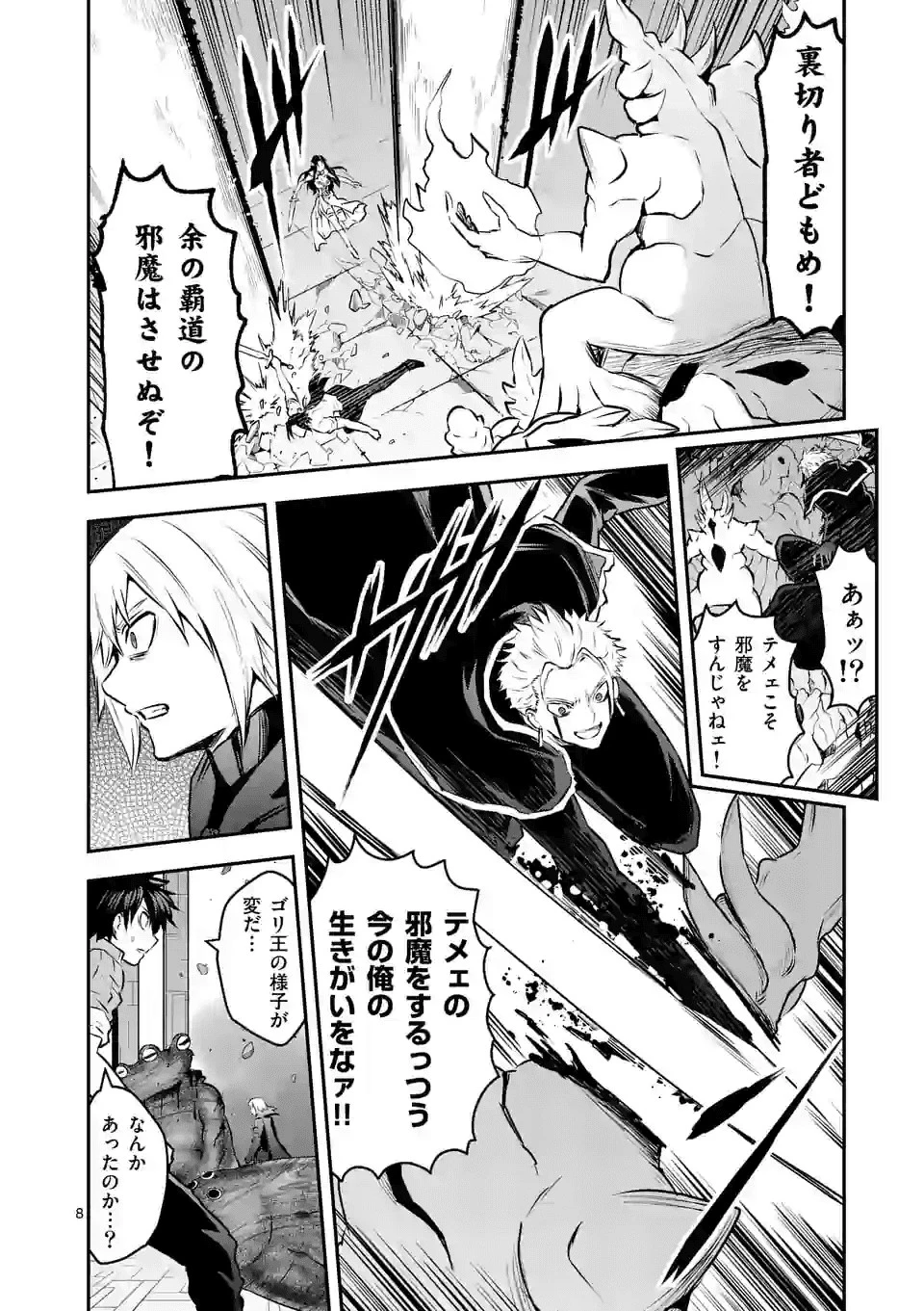 勇者が死んだ! 第195話 - 8