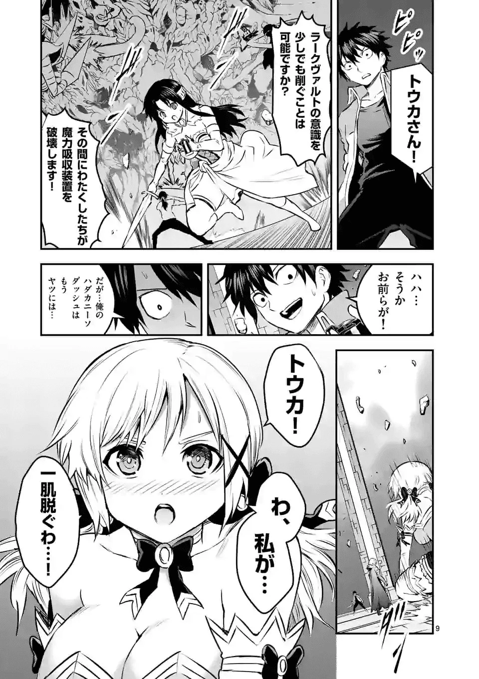 勇者が死んだ! 第195話 - 9