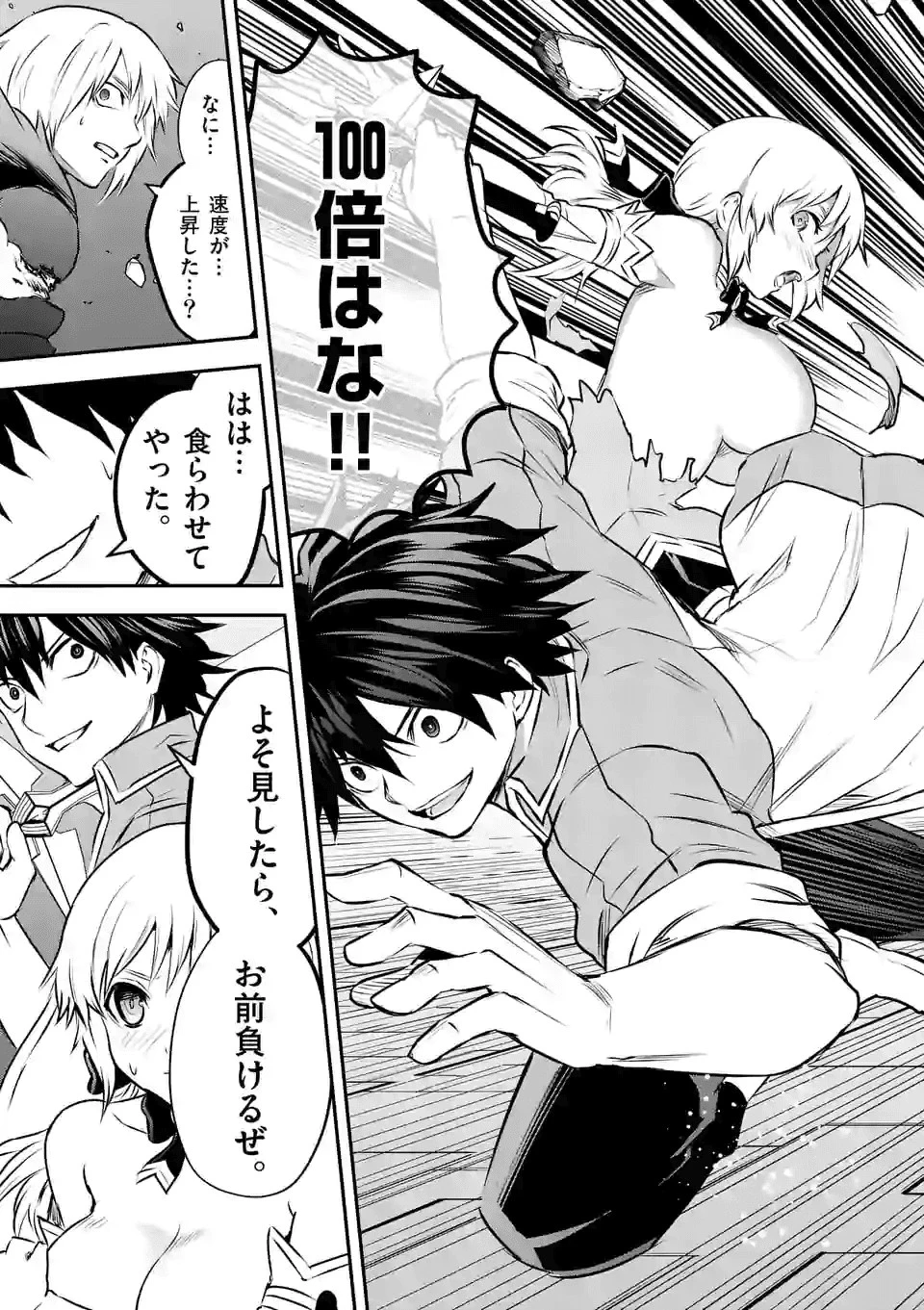 勇者が死んだ! 第195話 - 11