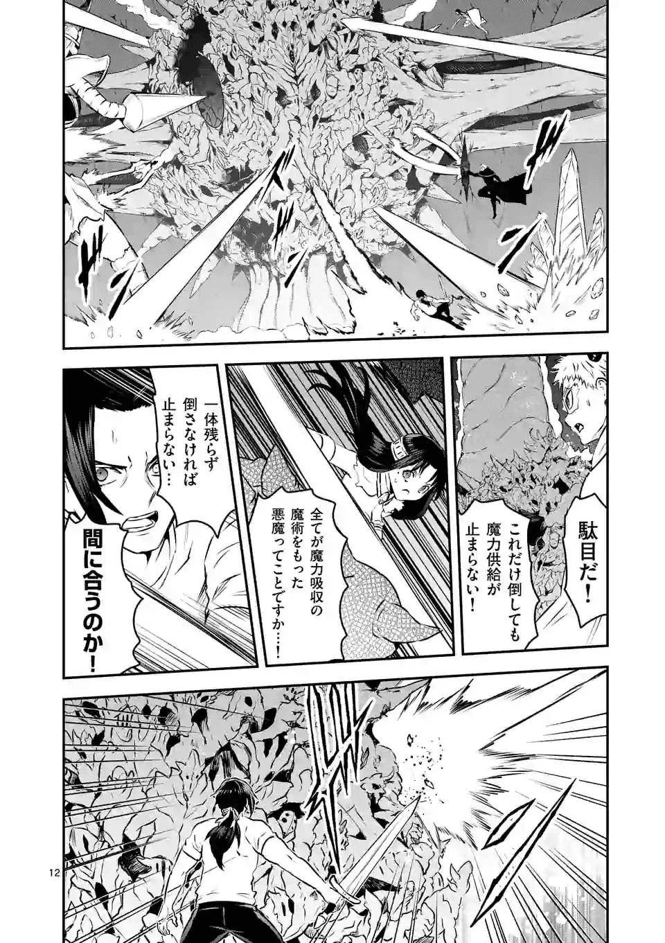 勇者が死んだ! 第195話 - 12
