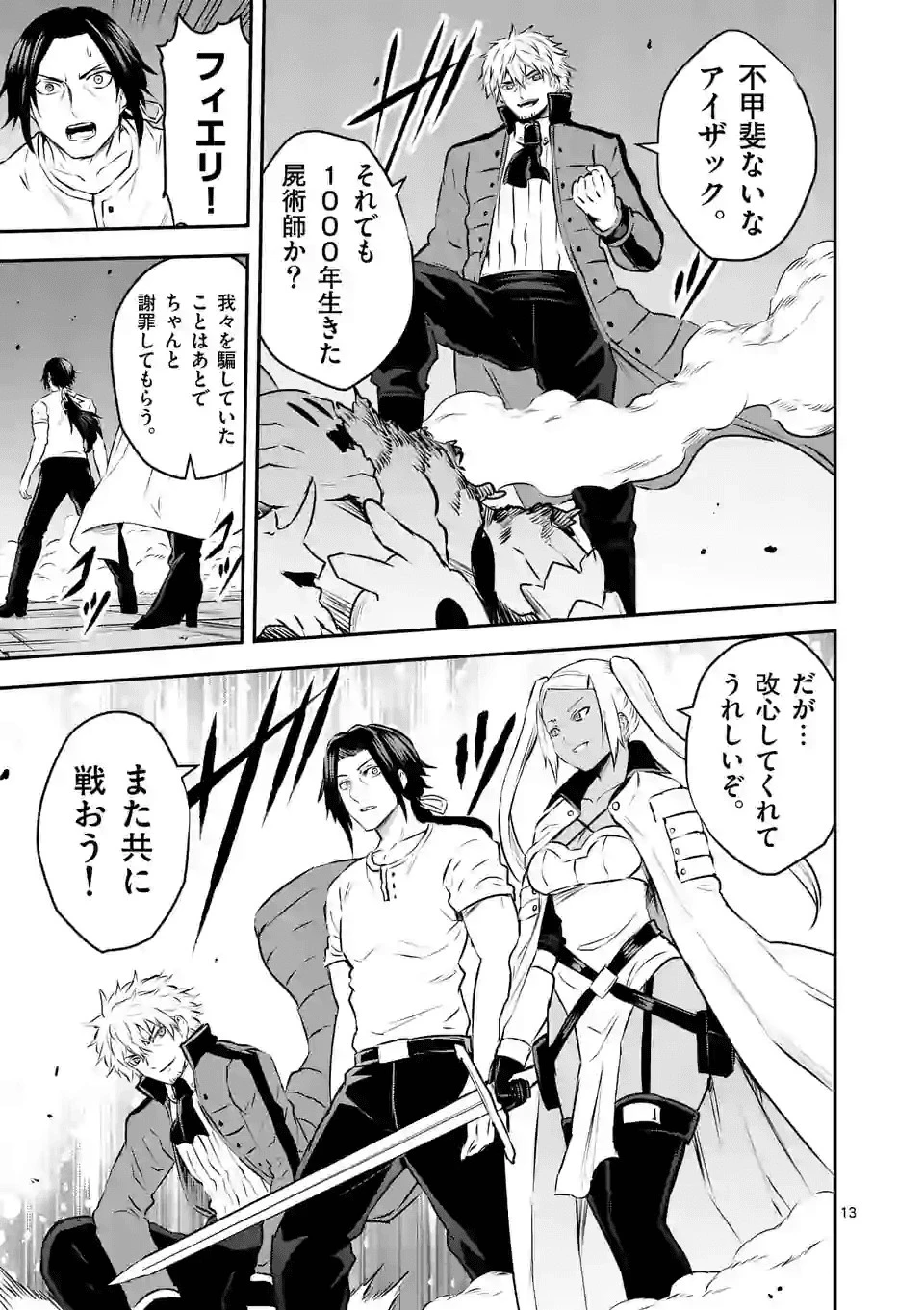 勇者が死んだ! 第195話 - 13