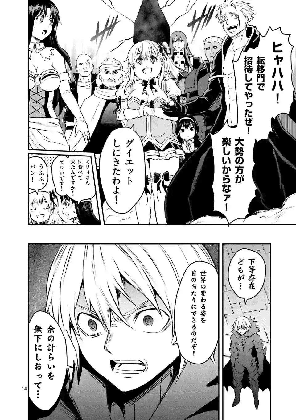 勇者が死んだ! 第195話 - 14