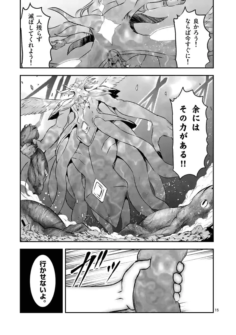 勇者が死んだ! 第195話 - 15