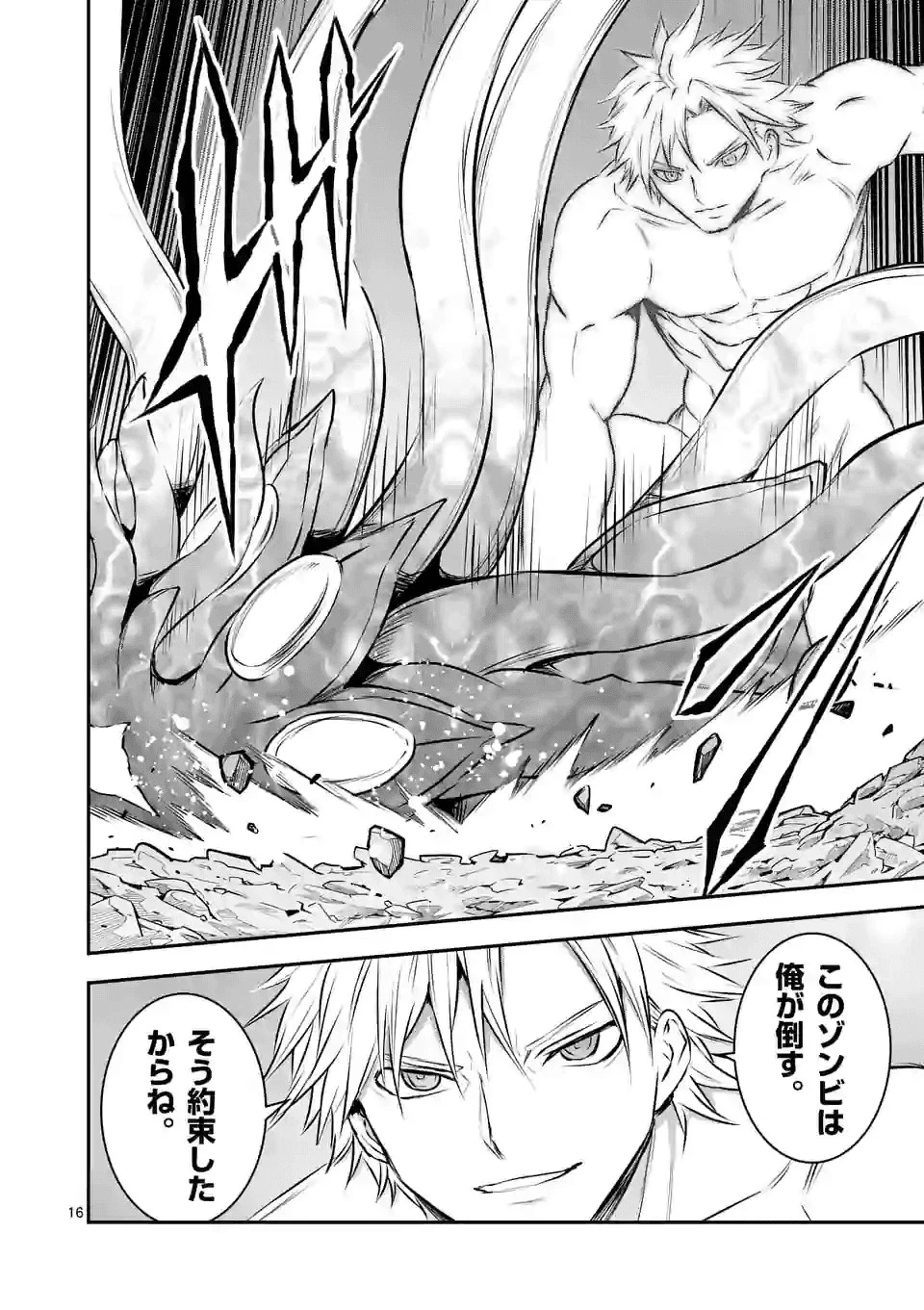 勇者が死んだ! 第195話 - 16