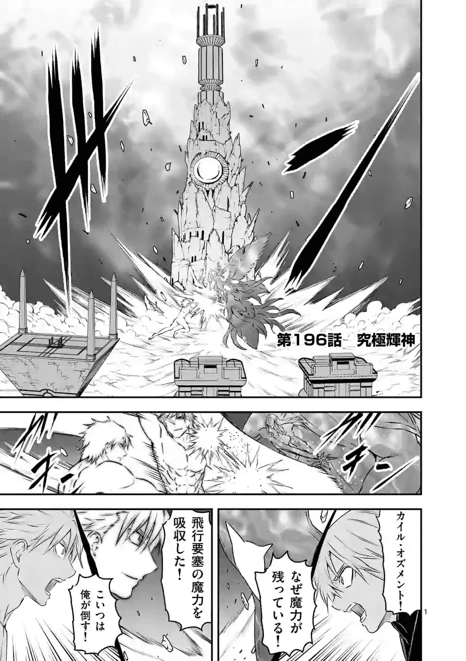 勇者が死んだ! 第196話 - 1