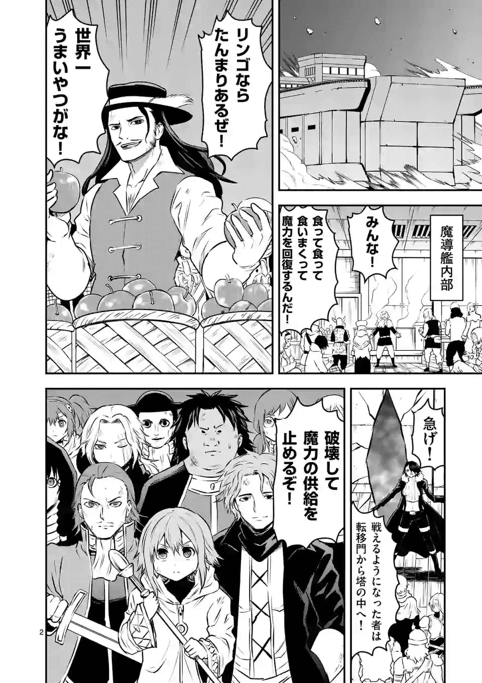 勇者が死んだ! 第196話 - 2