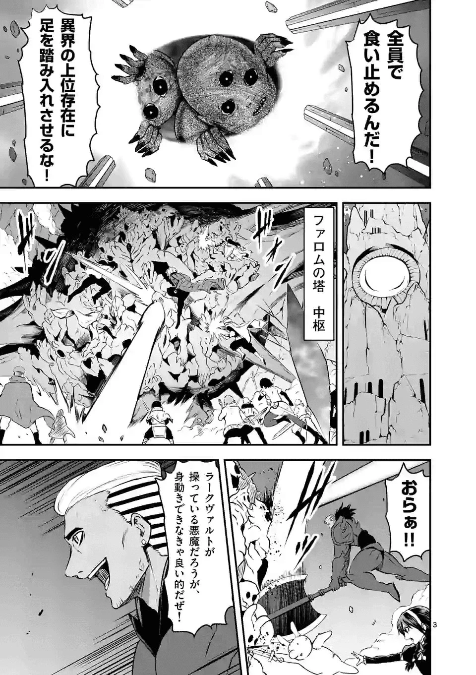 勇者が死んだ! 第196話 - 3