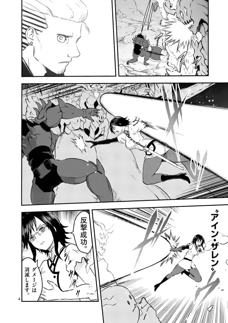 勇者が死んだ! 第196話 - 4