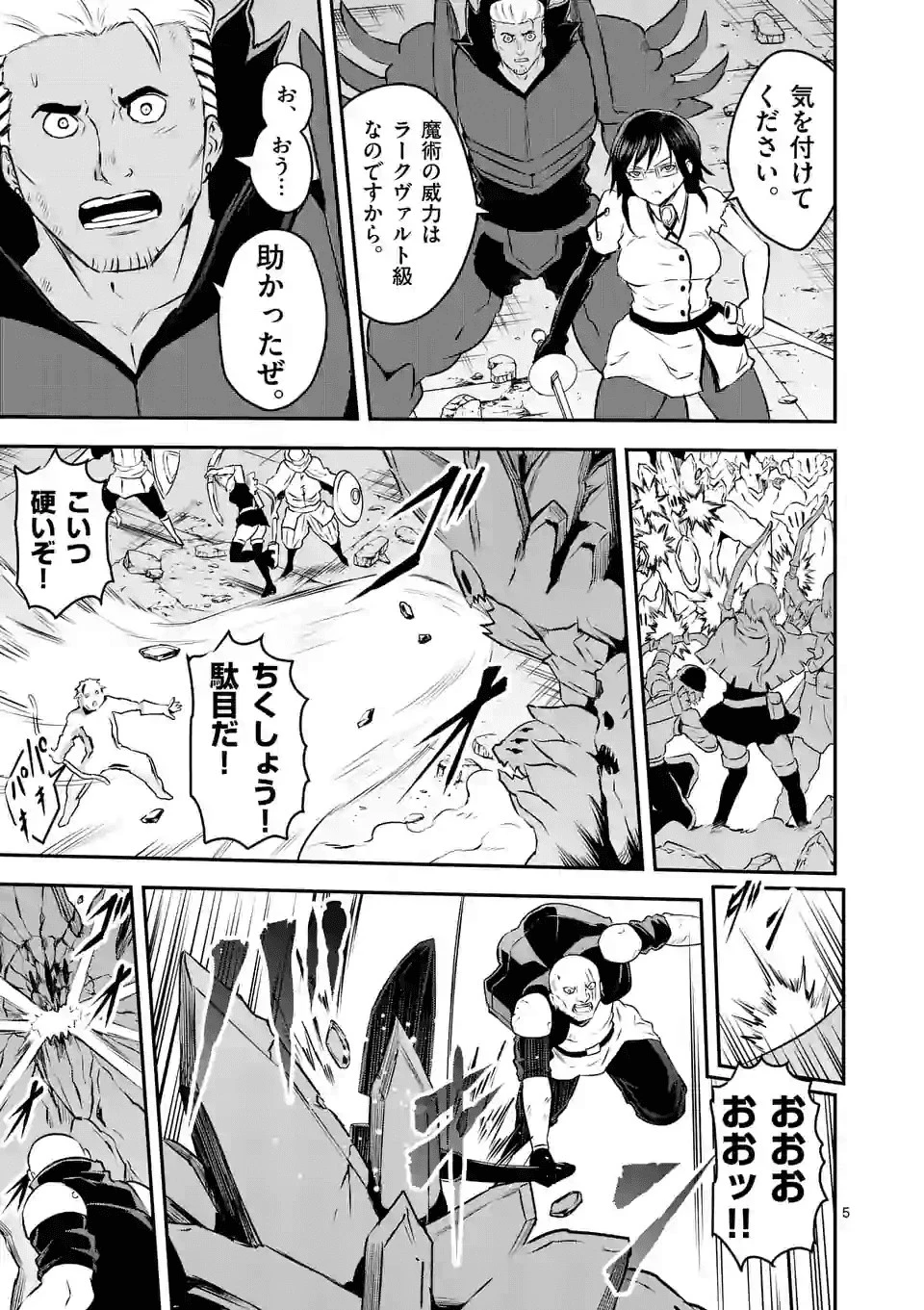 勇者が死んだ! 第196話 - 5