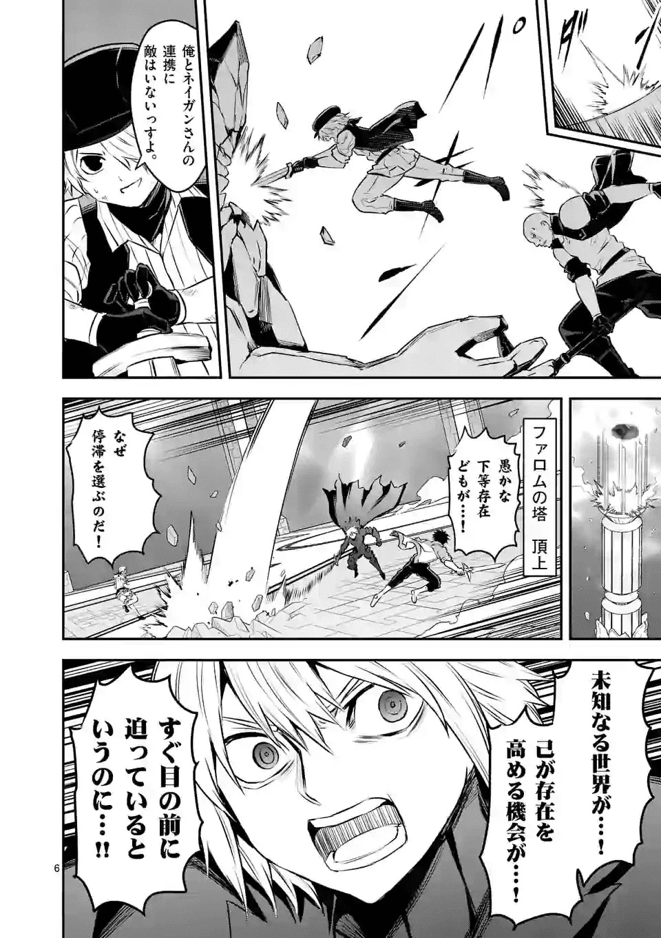 勇者が死んだ! 第196話 - 6