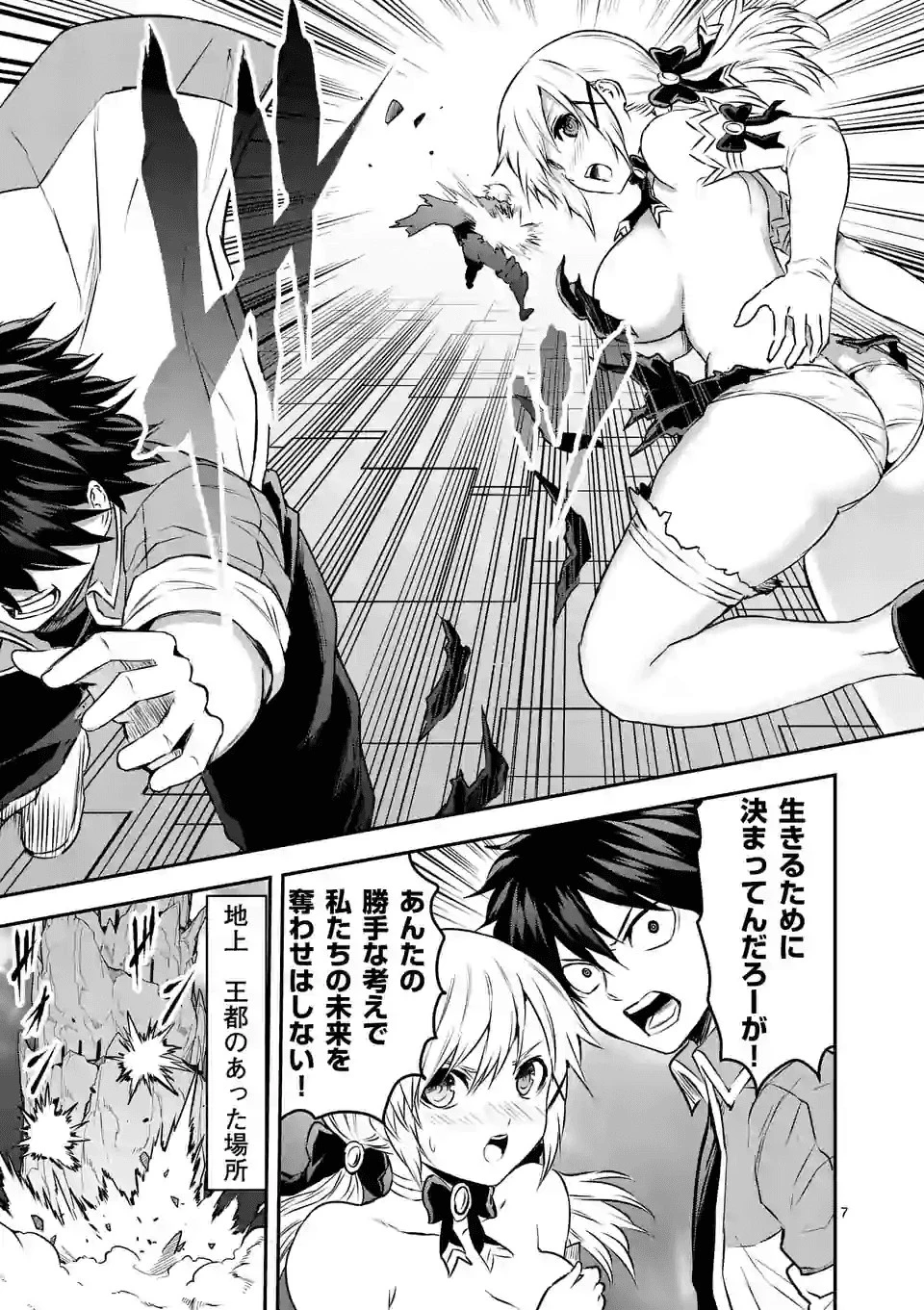 勇者が死んだ! 第196話 - 7