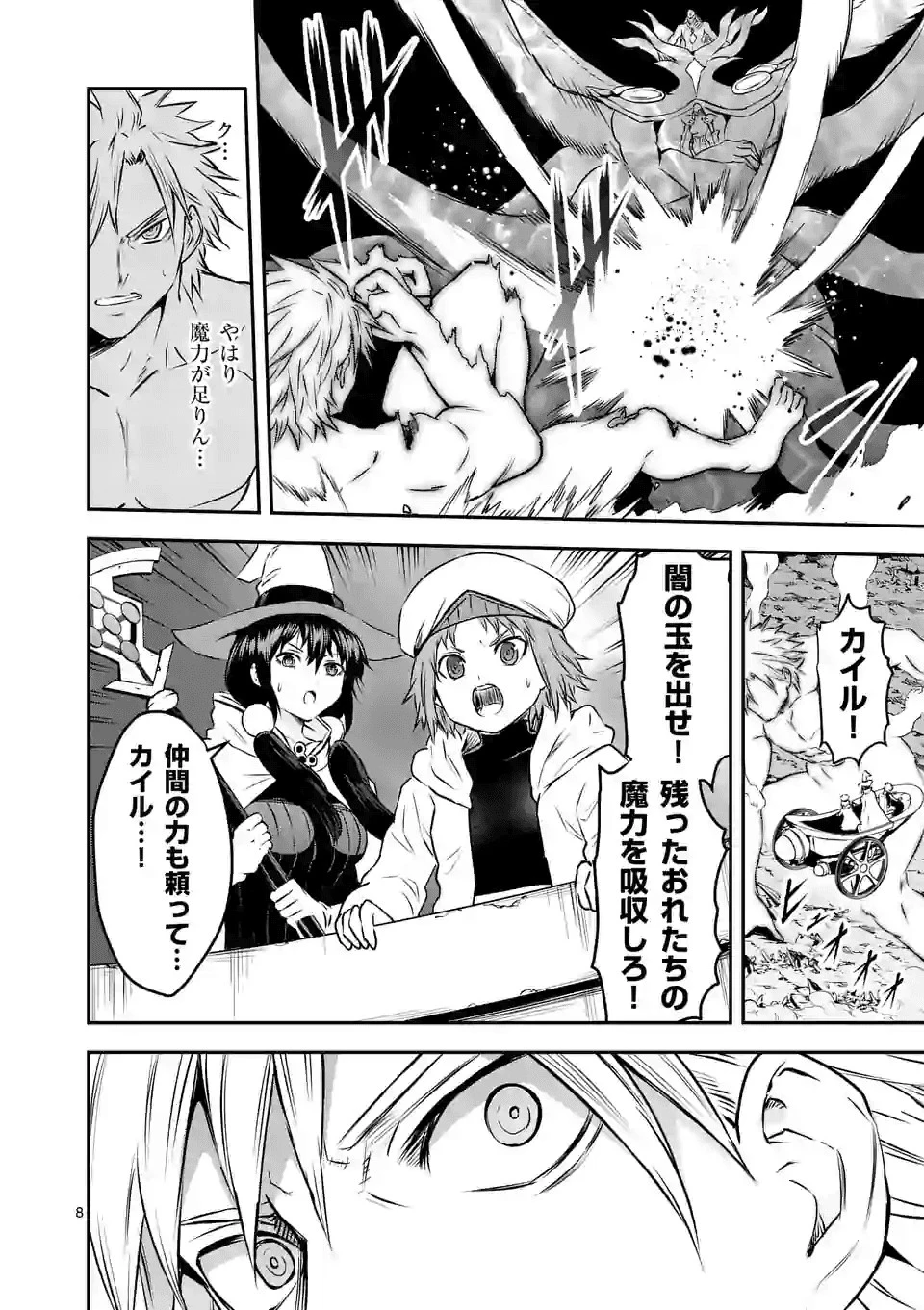 勇者が死んだ! 第196話 - 8