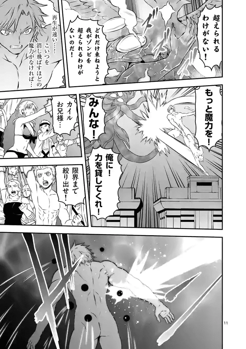 勇者が死んだ! 第196話 - 11