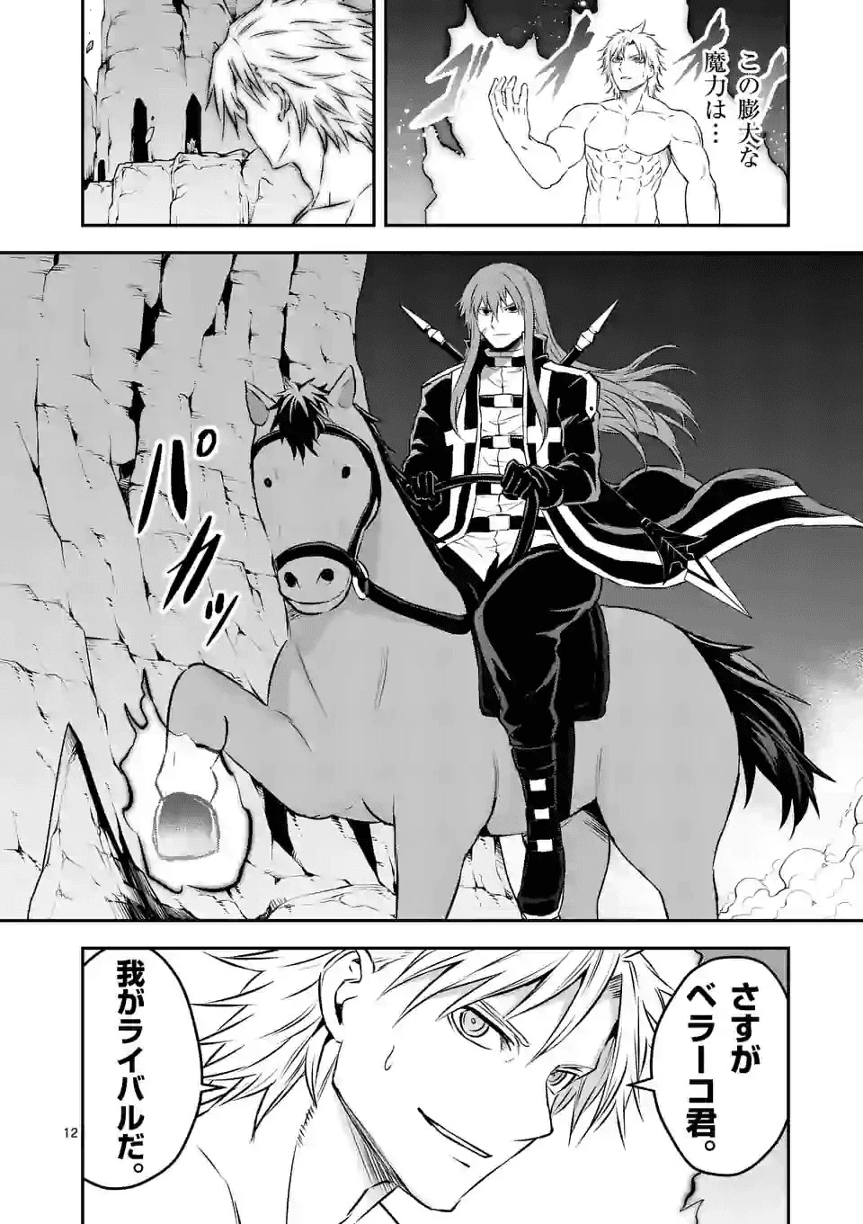 勇者が死んだ! 第196話 - 12