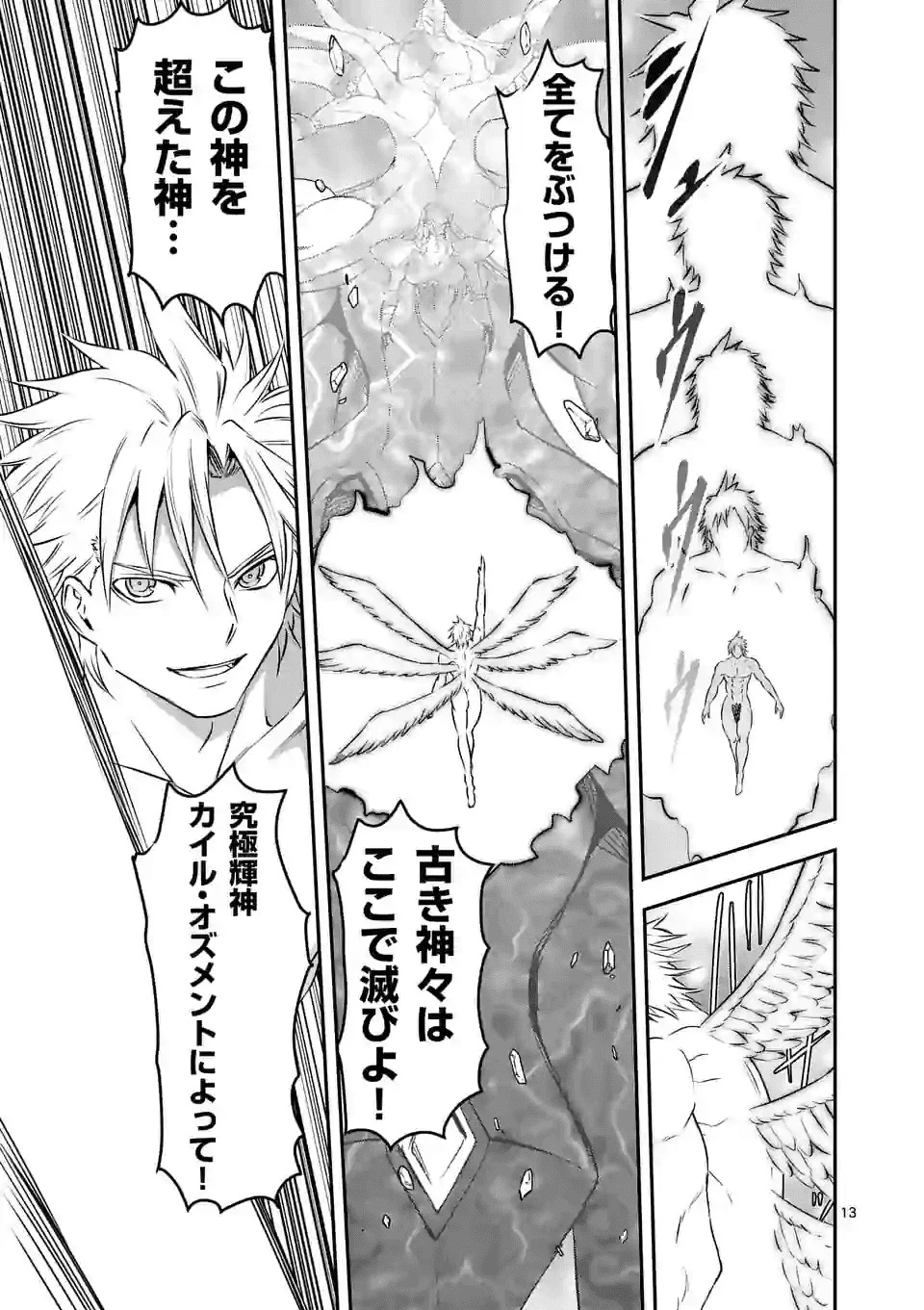 勇者が死んだ! 第196話 - 13