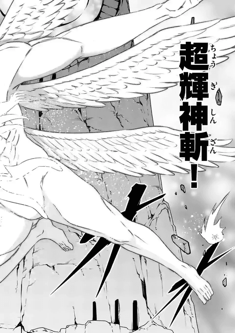 勇者が死んだ! 第196話 - 14