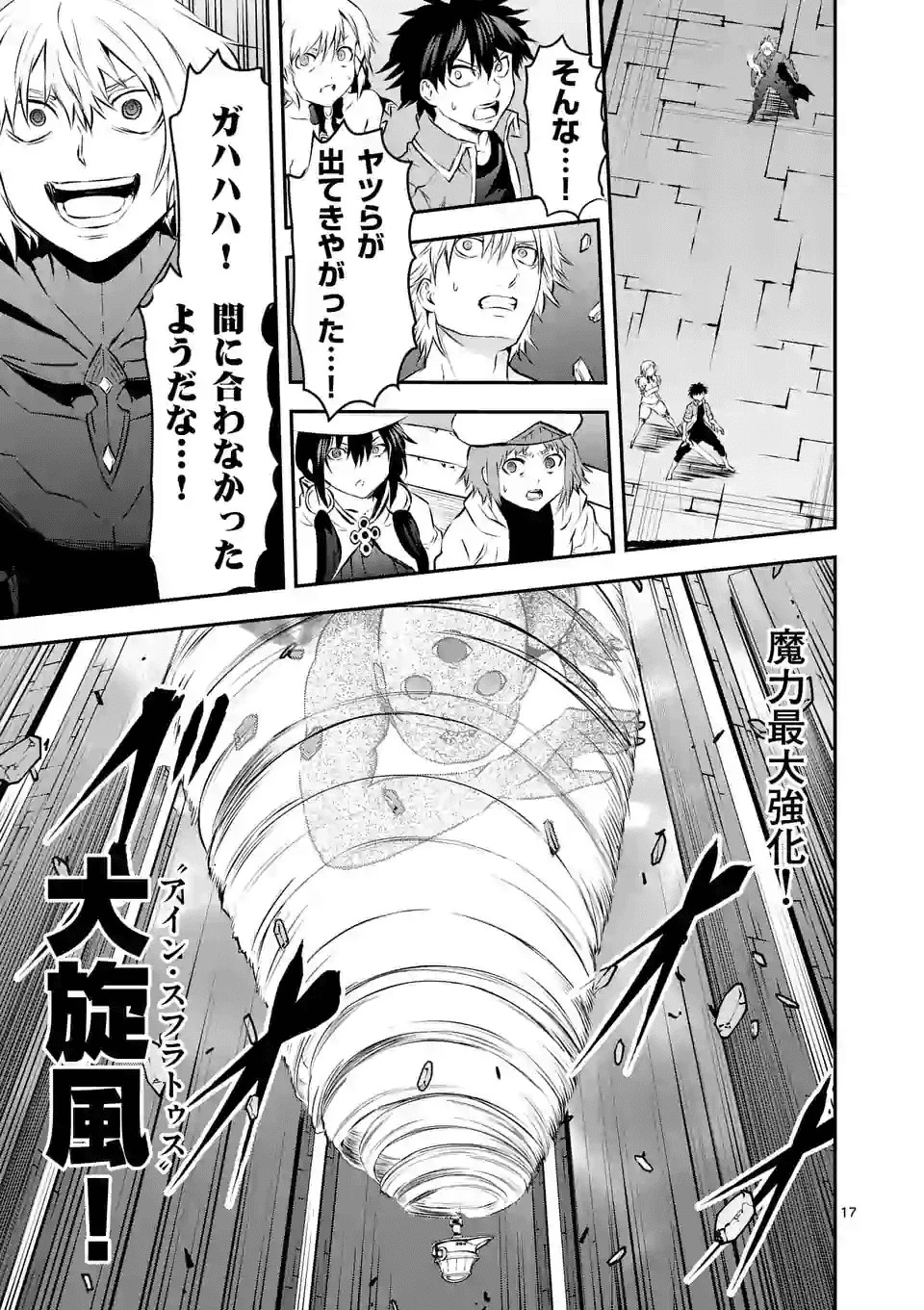 勇者が死んだ! 第196話 - 17
