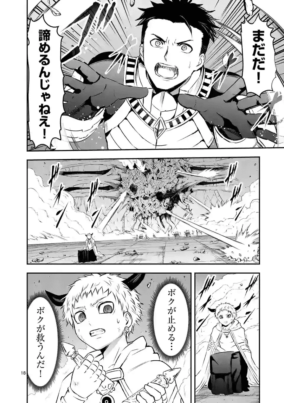勇者が死んだ! 第196話 - 18