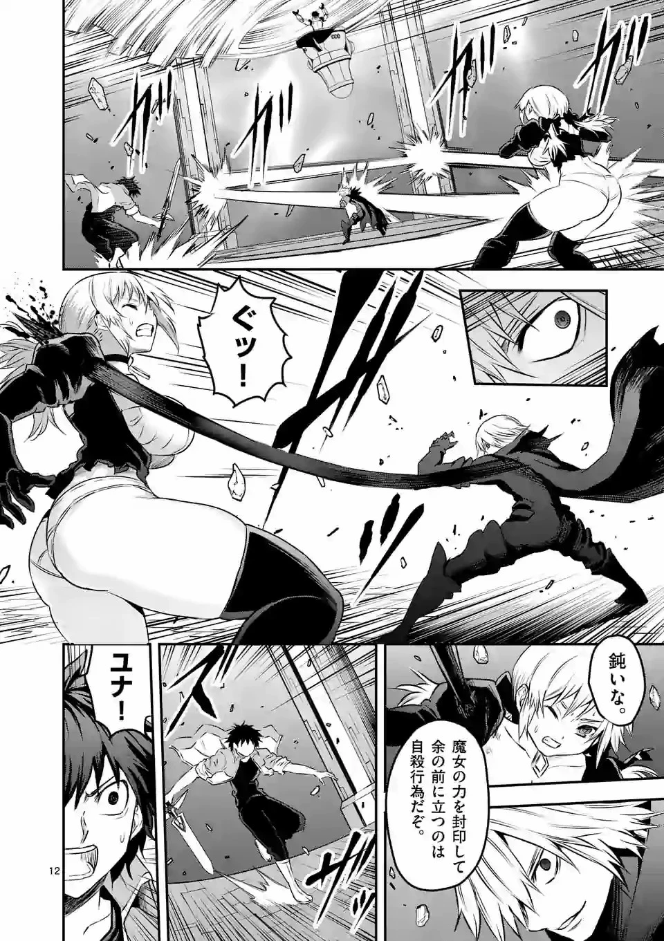 勇者が死んだ! 第197.2話 - 1
