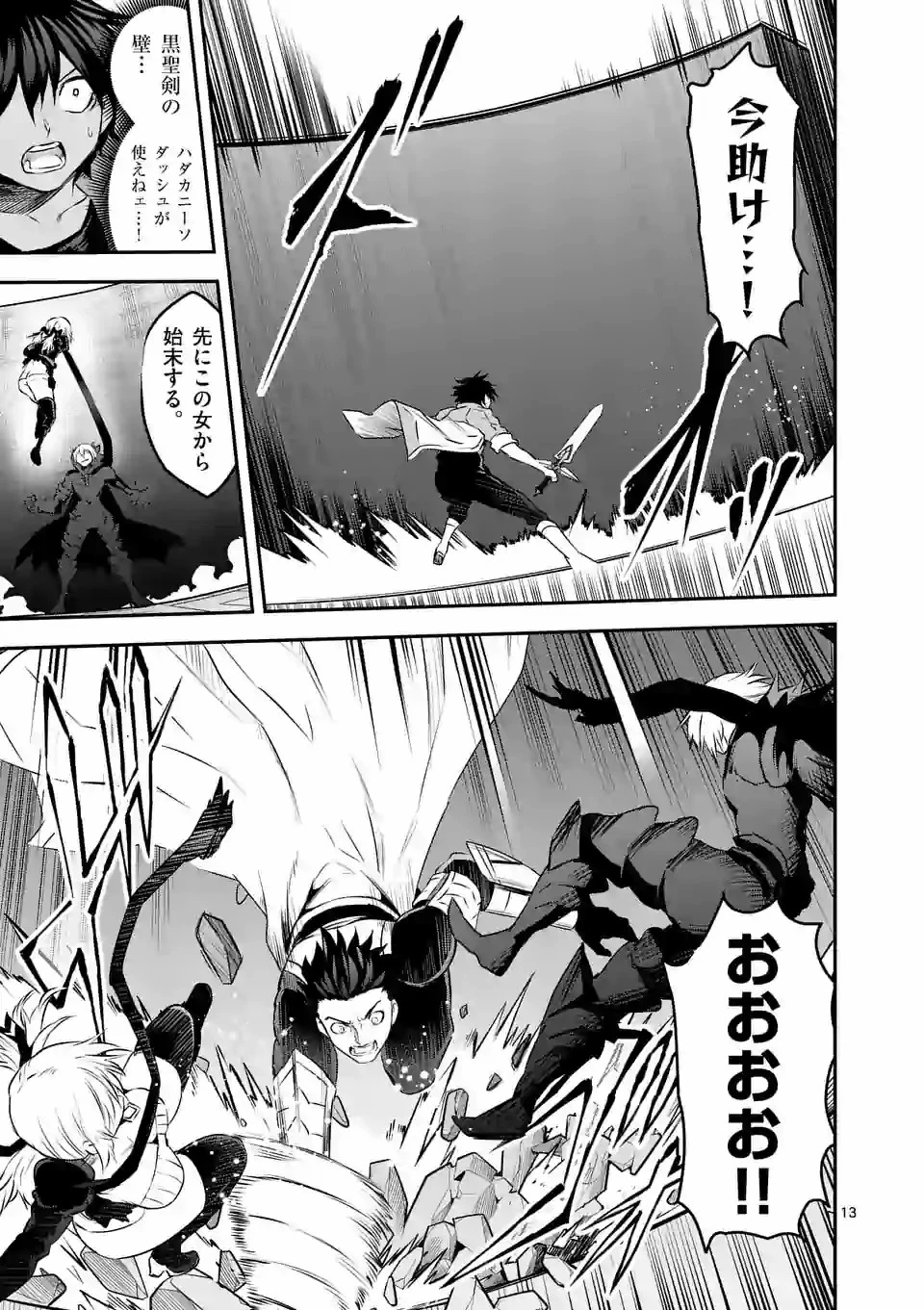 勇者が死んだ! 第197.2話 - 2