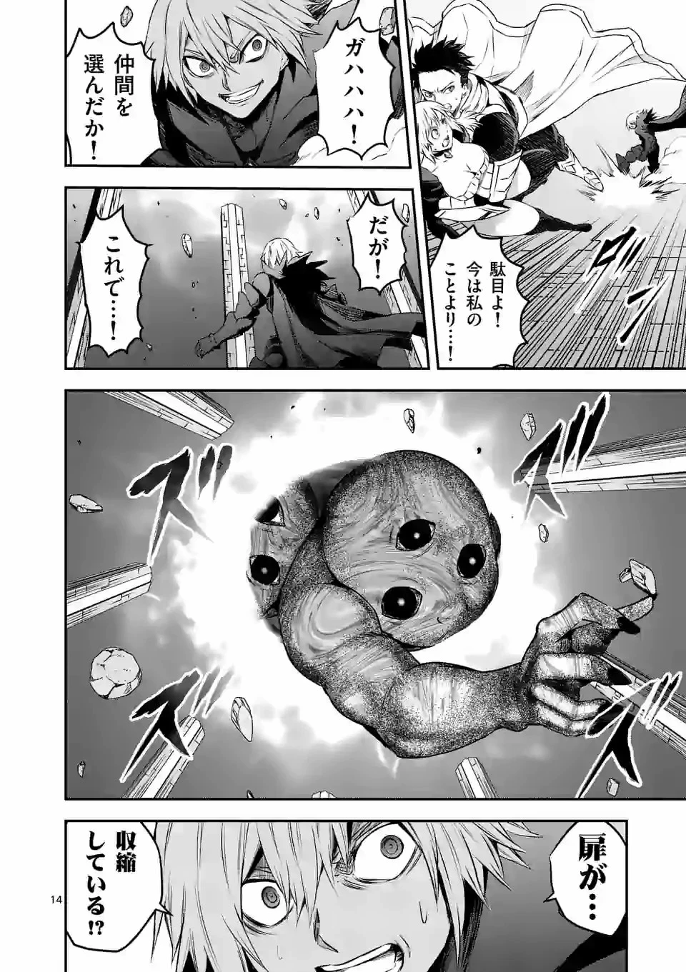 勇者が死んだ! 第197.2話 - 3