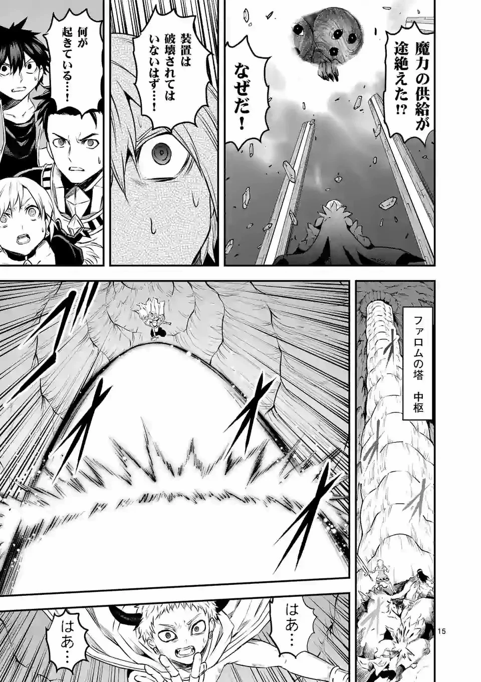 勇者が死んだ! 第197.2話 - 4