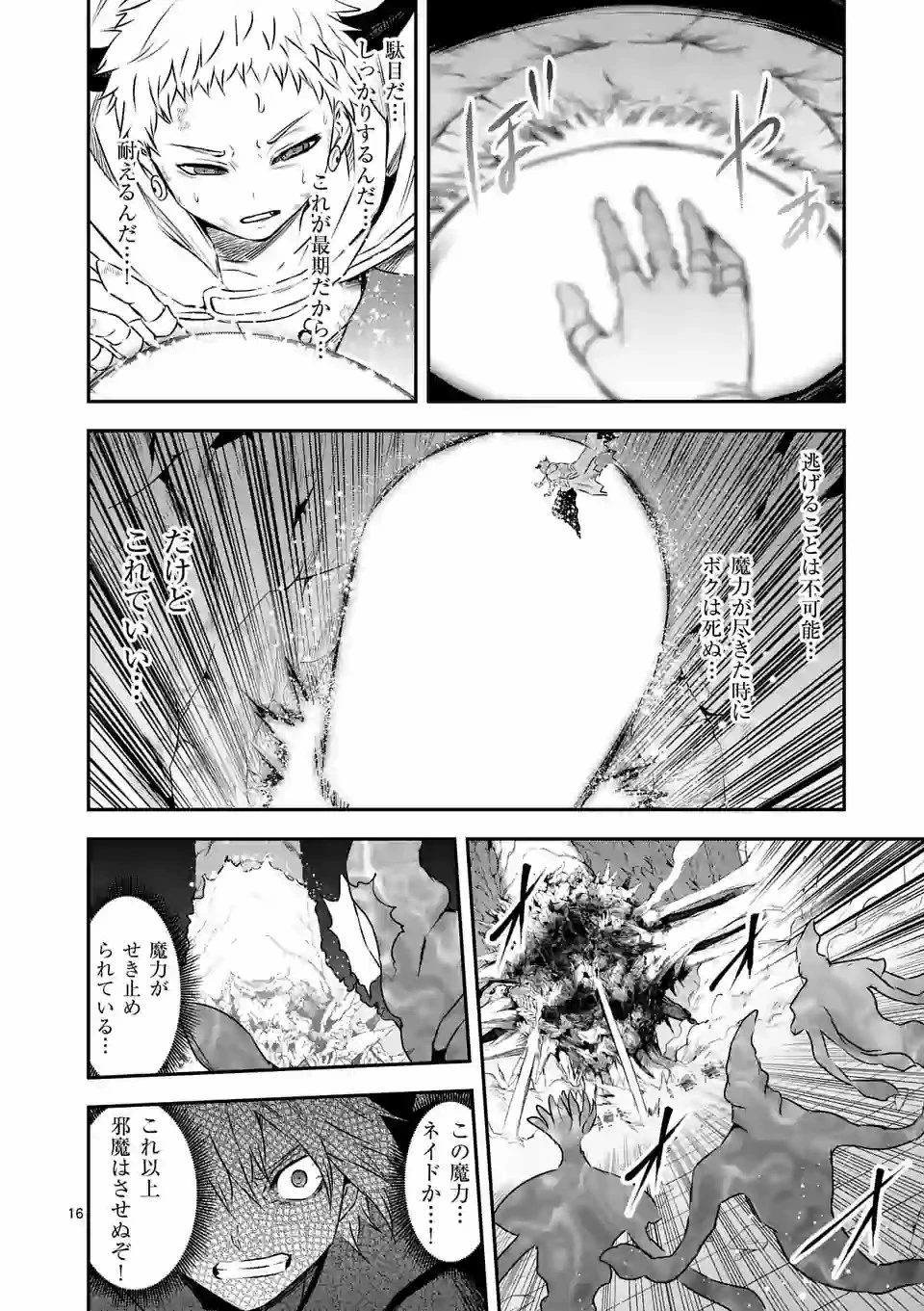 勇者が死んだ! 第197.2話 - 5