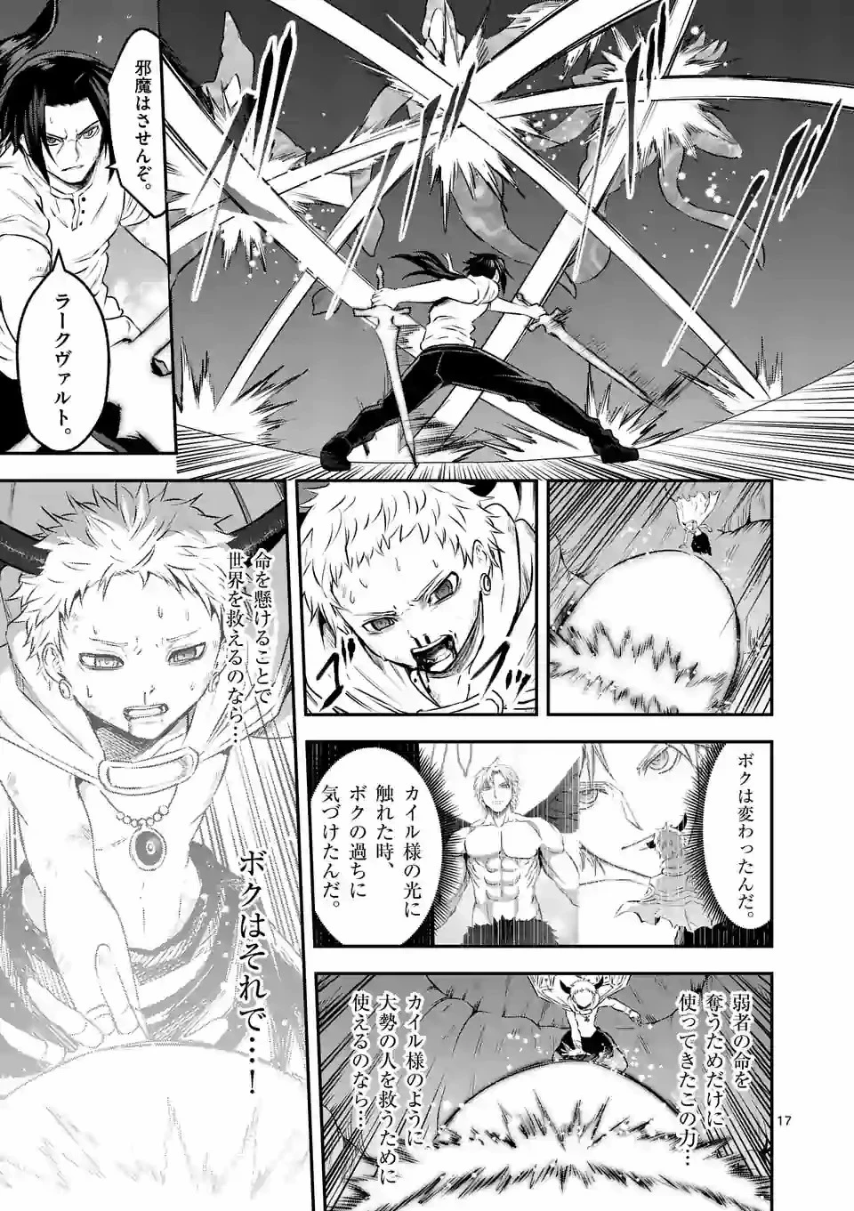 勇者が死んだ! 第197.2話 - 6